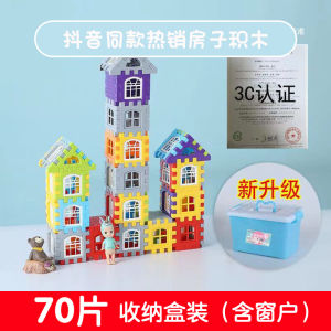 Large House Childrens Building Blocks Thickened Boys And Girls Kindergarten Snap Together Educational Toys Puzzle Blocks