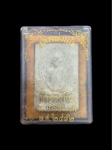  พระผงหลวงพ่อเดิม วัดหนองโพธิ์ พ.ศ. 2482 กล่องเดิม สวยมาก  #4628