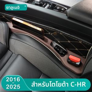 สําหรับ Toyota CHR C-HR 2016 2017 2018 2019 2020 2021 2022 2023 2024 2025 HYBRID รถที่นั่ง Gap รอยแยกกล่องเก็บอุปกรณ์เสริม