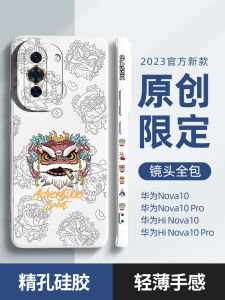 For Huawei Nova 10 Phone Case 2023 New Arrival Huawei Zhixuan Hinova10pro New Year of Rabbit Hi All-Inclusive Drop-Resistant Nova 10 Chinese Fad Creative Nova 10pro Silicone Protective Case