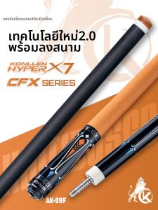 Konllen | Carbon Tech Pool Cue