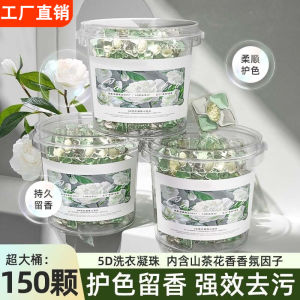 ลูกปัดซักผ้ากลิ่นหอม 5D ดอกชาติ 3-in-1 กลิ่นหอมยาวนาน ลูกปัดซักผ้าสำหรับใช้ในบ้าน ลูกปัดซักผ้าเหลว