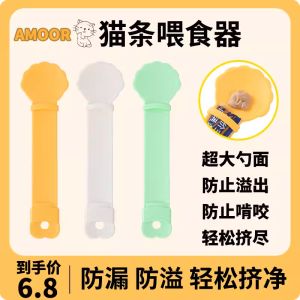 Cat Food Dispenser Pet Snack Spoon Smart Feeder for Cats Cat Strip Squeezer Essential Items for Outdoor Cats Pet Supplies