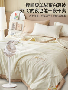 A-Class Cashmere Protein Summer Quilt Air Conditioner Quilt Student Dormitory Single Double Light Summer Washable Polyester Fiber