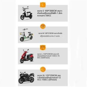 ผ้าคลุมรถจักรยานยนต์สำหรับใช้ภายนอกและภายในอาคาร กันน้ำ กันฝุ่น กันรังสียูวี ป้องกันแสงแดด สำหรับมอเตอร์ไซค์และสกู๊ตเตอร์