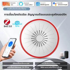 Tuya WiFi Zigbee สมาร์ทไซเรนปลุกสําหรับ Home Security พร้อม Strobe Alerts 100db ลําโพงทํางานร่วมกับ Alexa Yandex Alice Google Home