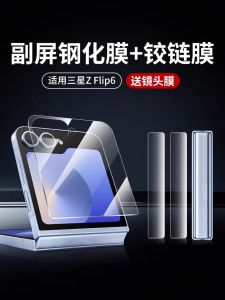 Applicable to Samsung Zflip6 Tempered Glass Screen Protector for Mobile Phone Z Flip5 Foldable Screen inside and outside Screen Protective Film W25flip Anti-Peep Film Galaxy Privacy W24 Center Axis Hinge Side Film Back Cover Protector