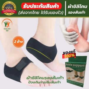 รูปแบบใหม่ เสริมแผ่นเจลลดการกระแทก ช่วยลดอาการปวดอักเสบ จากการยืนหรือเดินเป็นเวลานานๆ (1 กล่อง มี 2 ข้าง)