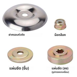 ชุดอุปกรณ์ตัดหญ้า 4 ชิ้น พร้อมหัวตัดหญ้า อะแดปเตอร์หัวตัดหญ้า ใบมีดตัดหญ้าสำหรับหัวตัดหญ้า อะแดปเตอร์ใบมีดตัดหญ้า ชุดยึดน็อต