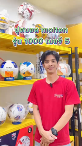 (ของแท้ 100%) ลูกฟุตบอล ลูกบอล molten ลูกฟุตบอลหนังเย็บ เบอร์ 5 รุ่น F5N1000 series รุ่นใหม่ ปี 2025