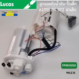 ลูกลอยถังน้ำมัน+ปั๊มติ๊ก รุ่น TOYOTA ALTIS ปี2008 3ZZ ฝาเล็ก รับประกัน 1ปี *90231