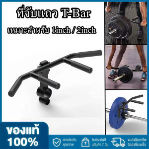 คุณสมบัติของ Landmine Handle Gym Fitness Barbell T-Bar สำหรับการกระชับแพยบาร์เหมาะสำหรับ 1 หน้าและ 2 หน้าด้วยความแข็งแรง 100% ต้นฉบับ