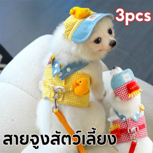 【GUGU-W】ใหม่ชุดเชือกลากจูงสัตว์เลี้ยง สายรัดหน้าอก สิ่งประดิษฐ์สำหรับแมวเดิน ระบายอากาศได้ดีและสะดวกสบาย เหมาะสําหรับแมวและสุนัข