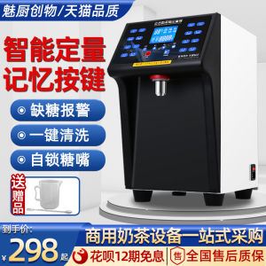 Mini Commercial Fruit Sugar Machine for Tea Shop Bar Counter Automatic Sugar Output Quantitative Device Full Set Equipment