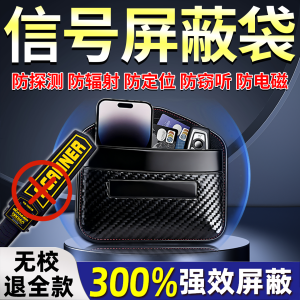 Anti-Metal Detector Shield Bag Gold Specialty Jewelry Box Security Check Mobile Phone Signal Physical Scan Radiation