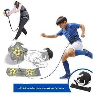 ของเล่นฝึกซ้อมฟุตบอลสำหรับเด็ก ช่วยฝึกการเล่นฟุตบอลแบบเด้งกลับ ฝึกเตะฟุตบอล โค้ชฟุตบอล ฝึกเล่นฟุตบอลคนเดียว