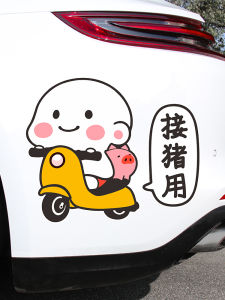 Reflective Waterproof Electric Car Stickers Decoration Pig Personalized Creative Cartoon Car Scratch Cover Motorcycle Sticker