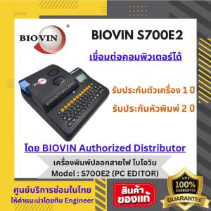 BIOVIN เครื่องพิมพ์ปลอกสายไฟ / เครื่องมาร์คปลอกสายไฟ รุ่น S700E2 เชื่อมต่อคอมพิวเตอร์ได้