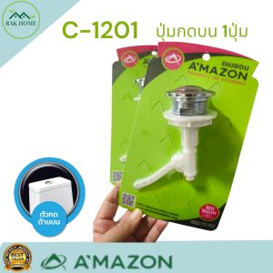 อะไหล่ชักโครกกดบน C-1201 AMAZON รุ่นก้านโยก ที่กดชักโครก รุ่นหายาก ใช้กับชักโครกกดบน ขนาดรูตัวกด 38มม. ใช้กับสุขภัณฑ์ชักโครกแบบกดบน ขนาด 4.7*10มม.