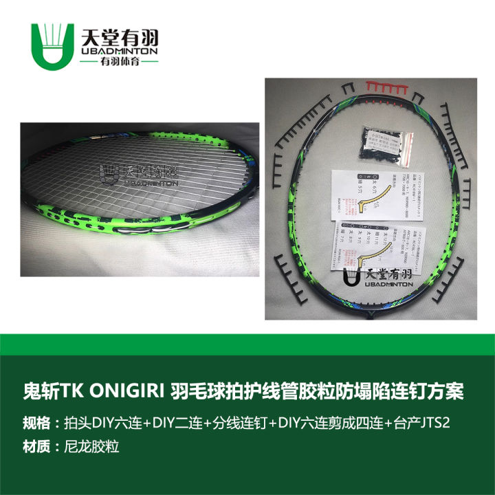 Heaven with Feather Ghost Cutting TK Onigiri Badminton Racket Conduit ...