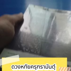 ดวงหทัยครุฑรามันตุ์  ผู้เขียน เบญจมินทร์