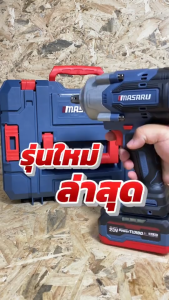 🚚แรง...ถอดน็อตล้อ MASARU รุ่น SCDW-235 บล็อกแบตเตอรี่ แรงบิดสูง บล็อกไร้สาย 20V บล็อกไฟฟ้าไร้สาย แท้ ประกันศูนย์