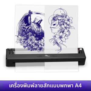 เครื่องพิมพ์ลายสักแบบใหม่ หรือ กระดาษถ่ายโอนลายสัก A4 เครื่องพิมพ์ความร้อนแบบพกพาสำหรับช่างสัก ใช้งานร่วมกับโทรศัพท์ iPad และคอมพิวเตอร์ได้