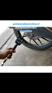 THBชุดเติมลมยาง ชุดเติมลมพร้อมเกจวัดลม หัวเติมลม มีให้เลือกหลายรุ่น.. งานไต้หวันแท้