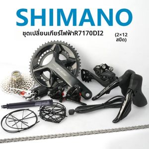 Bộ truyền động điện tử SHIMANO 105 R7170 cho xe đạp 12 tốc độ