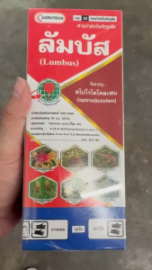 ลัมบัส ขนาด 1 ลิตร สไปโรไดโคลเฟน 24% W/V SC โอเบรอน กำจัดไรดื้อยา ไรทุกชนิด เพลี้ยแป้ง เพลี้ยหอย แมลงหวี่ขาว สารเย็น ผ่าดอกได้