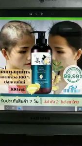 แชมพูขิงเพียว แชมพูสมุนไพร ยาสระผมแก้ผมร่วงสูตรแก้ปัญหาผมร่วง ผมบาง ปลูกผม เร่งผมเกิดใหม่ ผมยาวไว
