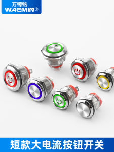 20A High Current Metal Button High Power Switch Waterproof with Light Restoration Button Short Body 16/19/22mm
