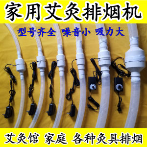 ใช้ในบ้านขนาดเล็กอุปกรณ์ดูดควัน Moxibustion อุปกรณ์ทําความสะอาดท่อ Moxa อุปกรณ์กําจัดควัน Moxibustion เครื่องสูบบุหรี่