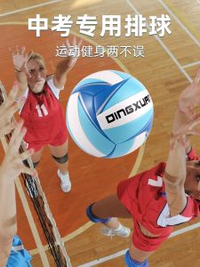 Soft Leather Volleyball Standard Size 5 for Junior High School Students Size 4 for Primary School Girls Special Exam Ball