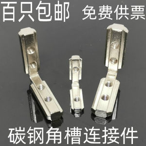 Đầu Nối Góc Bằng Thép Cacbon Lắp Ráp Trong Nhà Phụ Kiện Hình Chữ L Cho Vật Liệu Hợp Kim Nhôm Đầu Nối Góc