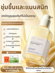 Lucenbase | Buttery Texture Pore Concealing Moisturizing Brightening Primer