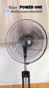 RICHYSALE พัดลมตั้งพื้น ขนาด 18" 5ใบพัด POWER ONE รุ่น GL72 กำลังไฟ 130W พัดลมอุตสาหกรรม