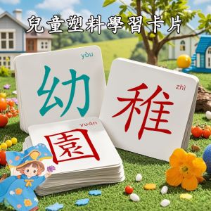 Hong Kong Plastic Chinese Characters Flashcards: Silent Early Education & Intelligence Development Tools