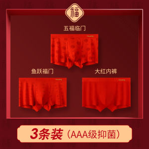 Qiumlin กางเกงในผู้ชายปีนักษัตรตัวเองชุดชั้นในสีแดงสำหรับผู้ชายกางเกงขาสั้นผ้าไอซ์ซิลค์โมดอลสำหรับเจ้าบ่าวใส่ในงานแต่งงาน