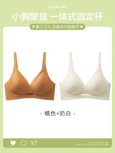 ชุดชั้นในการดูแลควอนตัมยกทรงไม่มีโครงเหล็กสำหรับผู้หญิงหน้าอกเล็กดันทรงทำให้ดูใหญ่ไร้รอยต่อนุ่มรองรับหน้าอกป้องกันการหย่อนคล้อย