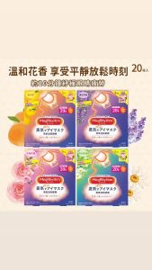 MegRhythm Steam Eye Mask 花王蒸汽眼罩 (Rose/Yuzu Citrus/Unscent/Chamomile/Lavender/Forest Bathing)