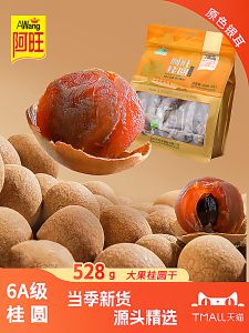 Awang 6A New Stock Fujian Longan Dried Fruit Independent Package 528g High Quality Home Use Food Preservation from China