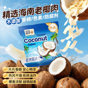 ChangMao Hainan Specialty Fragrant Roasted Coconut Slices 20g*11 Bags Haikou Sanya Crispy Roasted Coconut Meat Dry Snacks