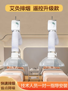 Yongshu Kang Ai Jiu Smoking System Remote Control Retractable Smoke Extraction Quiet Smoke Removal Health Care Institution