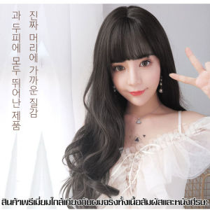 วิกผม วิกผมยาวลอน วิกผมสไตล์เกาหลี วิกผม มีหน้าม้า Natural women long wig วิกผมลอนคลาย วิกผมครอบทั้งศีรษะ ฟรีตาข่ายคลุมผม วิกผมมีหน้าม้า วิกผม