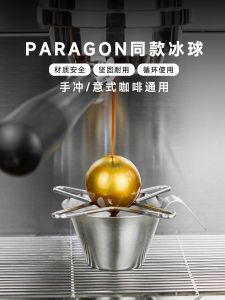 Paragon World Champion Hand-Poured Italian Coffee Stainless Steel Ice Hockey Stand Cooling Flavor Preservation Concentrated Aroma