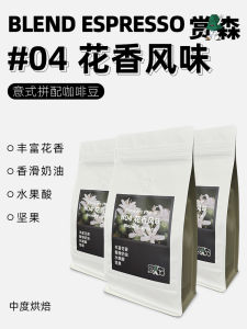 ShangSen Italian Blend Coffee Beans  Roasted Grindable Concentrated Black Coffee 454g Floral Aromas Neutral Flavor