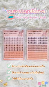TE995 TEAMMY DREAM LASH ทีมมี่ ดรีม แลช ขนตาปลอมไร้ก้าน ไร้กาว ขนตาบนและขนตาล่าง