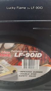 Lucky Flame เตาเเก๊สปิคนิก รุ่น LF-90ID หัวเตาอินฟาเรด เตาแก๊สกระป๋อง