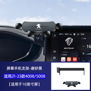 21-23 Peugeot 4008/5008 Car Phone Holder Special Logo 2008 Screen Navigation Accessories